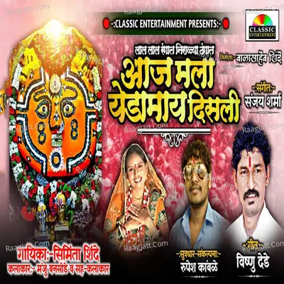 Aaj Mala Yedamay Disali Cover