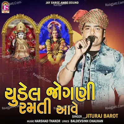 Chudel Jogani Ramti Ave Cover