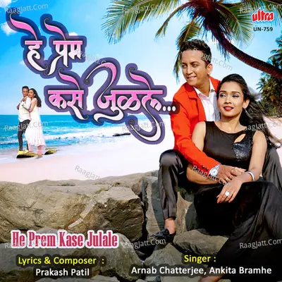He Prem Kase Julale Cover