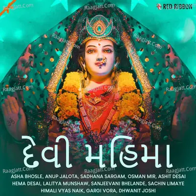 Devi Mahima - Gujarati Poster