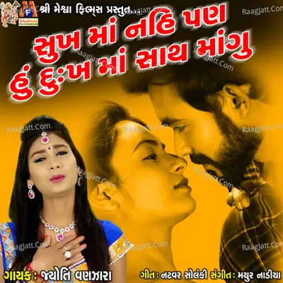 Sukh Ma Nahi Pan Hu Dukh Ma Saath Magu - Jyoti Vanzara