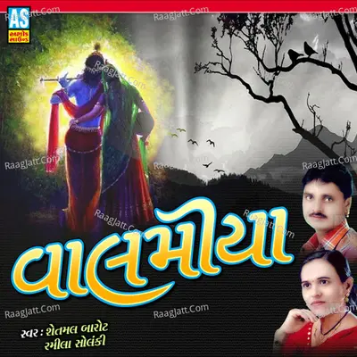 Valamiya (Gujarati Lokgeet)