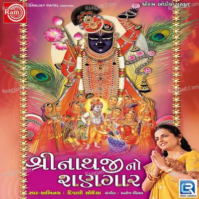 Shrinathji No Shangar - Dipali Somaiya