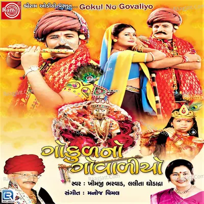 Gokul No Govaliyo - Khimji Bharvad