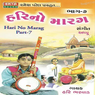 Hari No Marag Part - 7 - Hari Bharwad