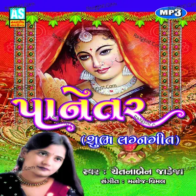 Panetar - Subh Lagna Geet - Chetanaben Jadeja