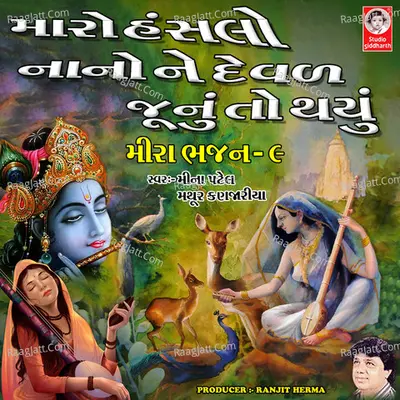 Maro Hanslo Nano Ne Devad Junu To Thayu Meera Bhajan, Vol. 9 Poster