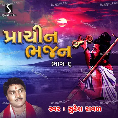 Prachin Bhajan, Vol. 6 - Suresh Raval