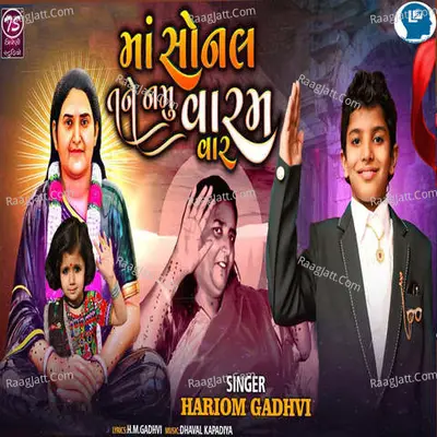 Maa Sonal Tane Namu Varam Vaar Cover