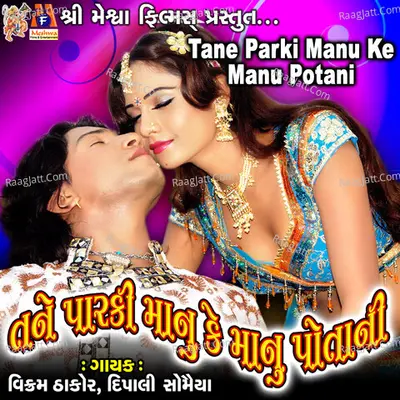 Tane Parki Manu Ke Manu Potani Cover