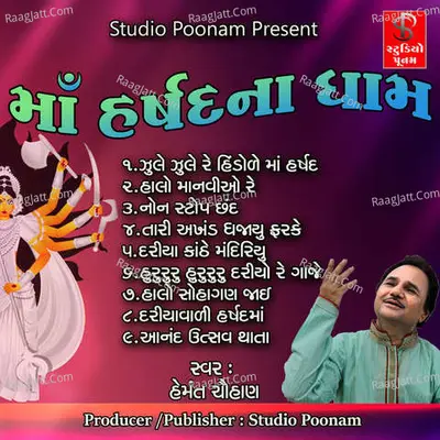 Ma Harshad Na Dham - Hemant Chauhan