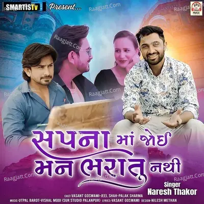 Sapna Ma Joi Man Bharatu Nathi Cover