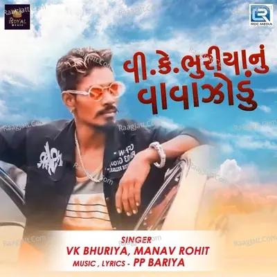 VK Bhuriya Nu Vavajodu - VK Bhuriya