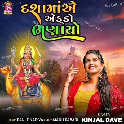 Dashamaaae Ekado Bhanayo