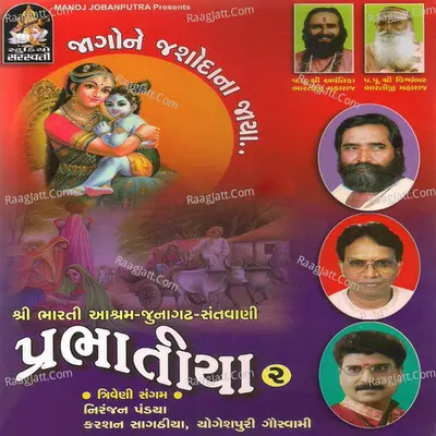 Prabhatiya, Vol. 2 - Niranjan Pandya