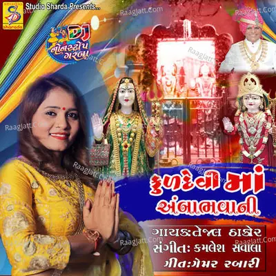 Kuldevi Maa Amba Bhavani - Tejal Thakor