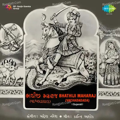Bhathiji Maharaj Poster
