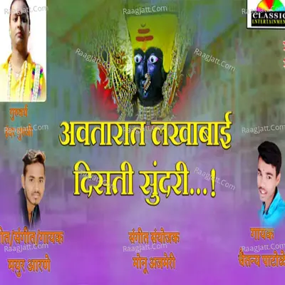 Avtarat Lakhabai Disati Sundari Cover