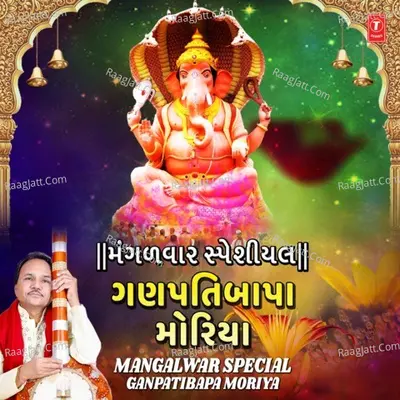 Mangalwar Special - Ganpatibapa Moriya Poster