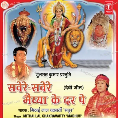 Savere Savere Maiyaa Ke Dar Pe - Mithai Lal Chakraborty