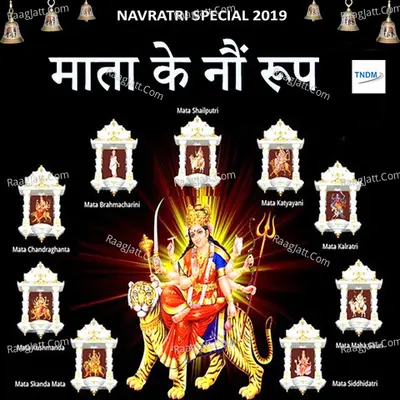 Mata Ke Nau Roop - Ashok Kapoor