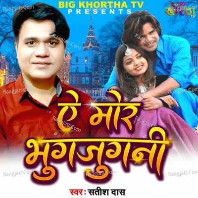 Ae Mor Bhugjugni Cover