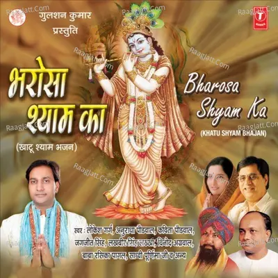 Bharosa Shyam Ka Poster