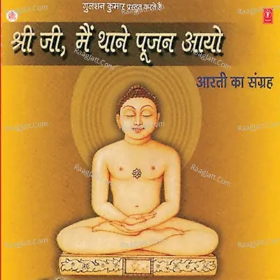 Shree Ji Maine Thane Poojan Aayo - Vandana Bajpeyie