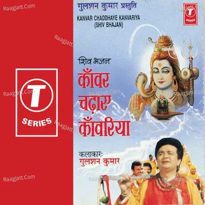 Kanwar Chadhaye Kanwariya Poster