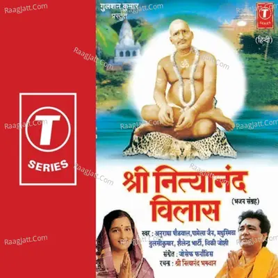 Shri Nityanand Vilas (Bhajan Sangreh) - Tulsi Kumar