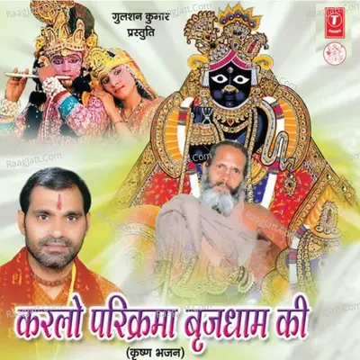 Karlo Parikrama Brajdhaam Ki Poster