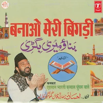 Banao Meri Bigdi - Ehsan Bharti Qawwal Ghunghru Wale