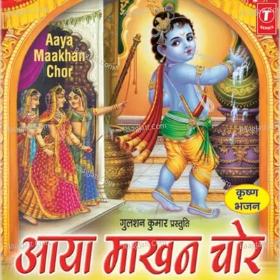 Aaya Maakhan Chor - Javed