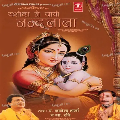 Yashoda Ne Jayo Nandlala - Master Ravi