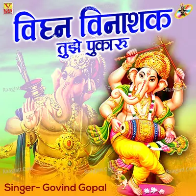 Vighna Vinashak Tujhe Pukaru
