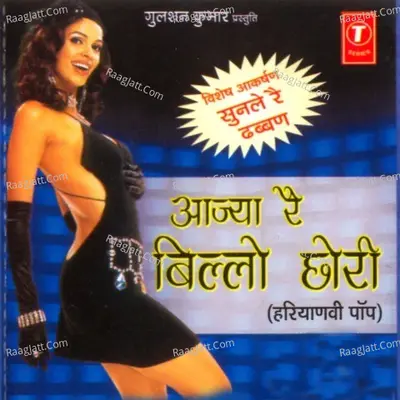 Aajya Re Billo Chhori - Satpal Rohetiya