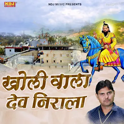 Kholi Wala Dev Nirala Cover