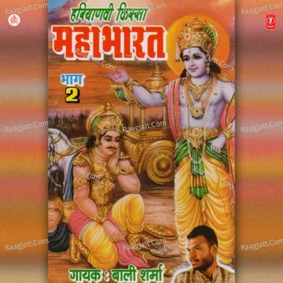Mahabharat - Bali Sharma