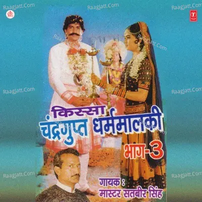 Kissa Chandragupt Dham Maalki - Master Satbeer Singh