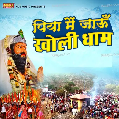 Piya Mein Jaau Kholi Dham Poster