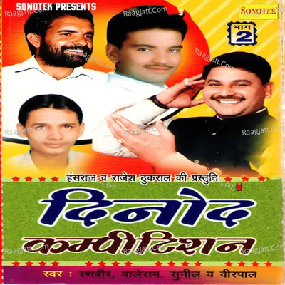 Dinod Competition Vol 2 Poster