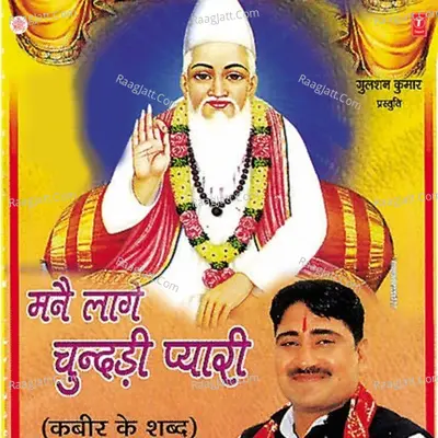 Manne Laage Chundadi Pyari - Narender Kaushik