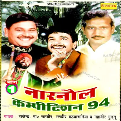 Narnol Competition 94 Vol 1 Cover