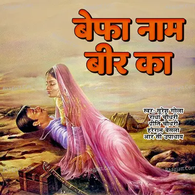 Bewafa Naam Beer Ka Cover