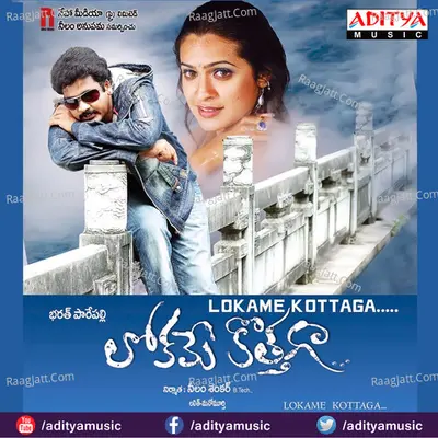 Lokame Kothaga - Koushik Kalyan