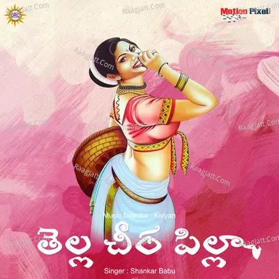 Tella Cheera Pilla - Shankar Babu