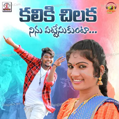 Kaliki Chilaka Ninu Pattesukunta Cover