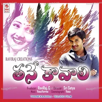Thane Kaavali - Vasu Varma