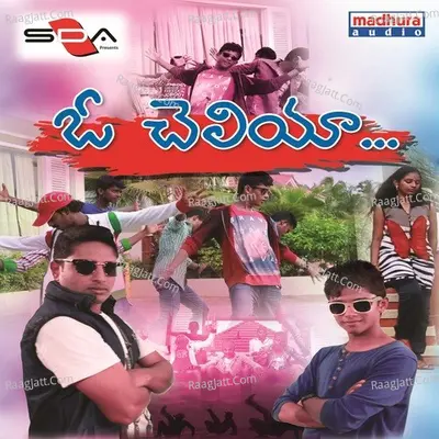 O Cheliya (Original Motion Picture Soundtrack) - Ganesh