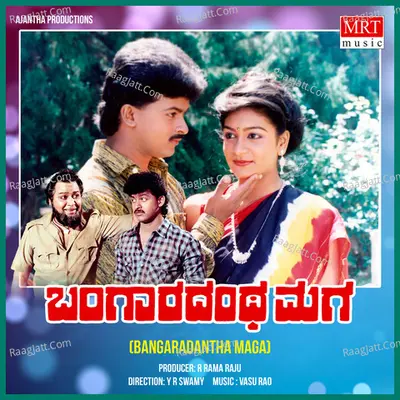 BANGARADANTHA MAGA (Original Motion Picture Soundtrack) - Manjula Gururaj